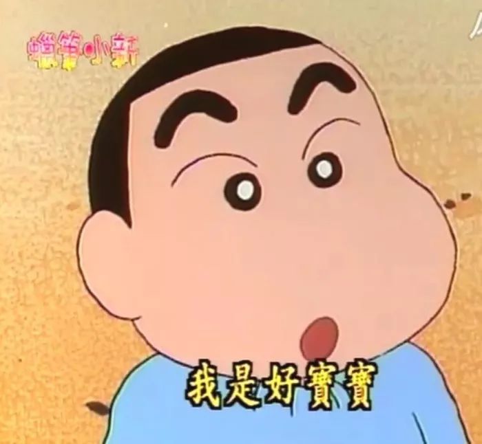 抖音蠟筆小新頭像表情包推薦 抖音表情包分享