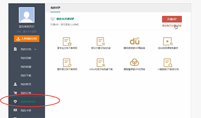 百度文庫如何取消自動續費 百度文庫取消自動續費教程