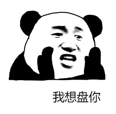 抖音我想盤他表情包有哪些 抖音我想盤他表情包介紹