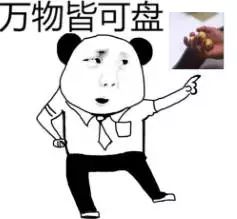 抖音我想盤他表情包有哪些 抖音我想盤他表情包介紹