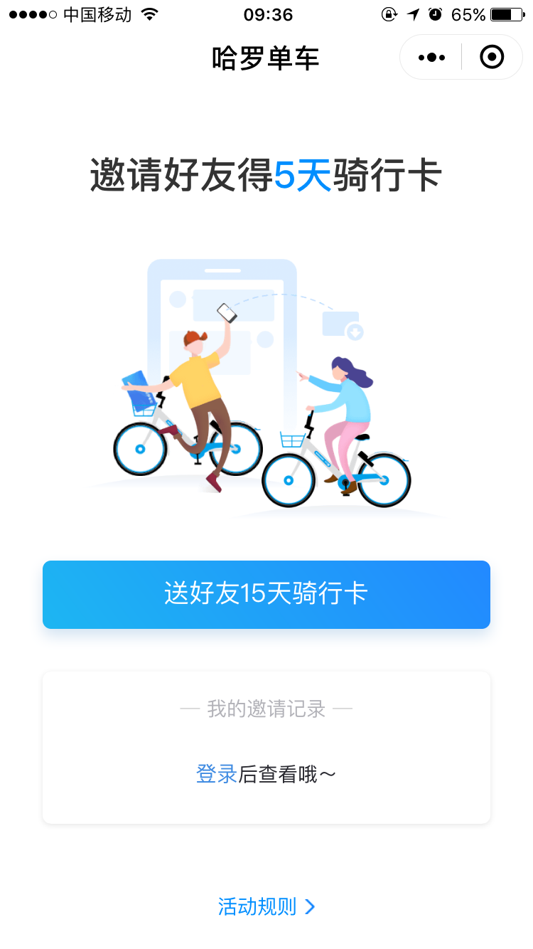 helloblke哈羅單車小程序怎么用？helloblke哈羅單車小程序介紹！