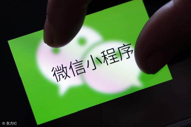 微信小程序開發和運營建議是什么？微信小程序開發和運營介紹！