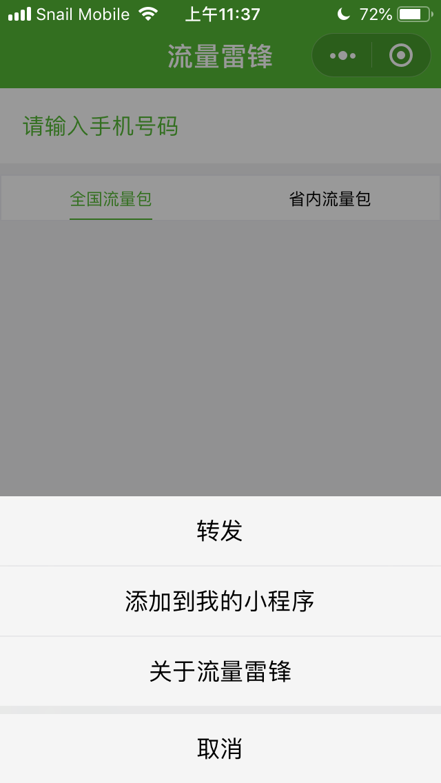 微信ios版我的小程序正式上線重磅更新了我的小程序功能!