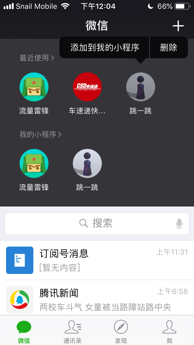 微信ios版我的小程序正式上線重磅更新了我的小程序功能!