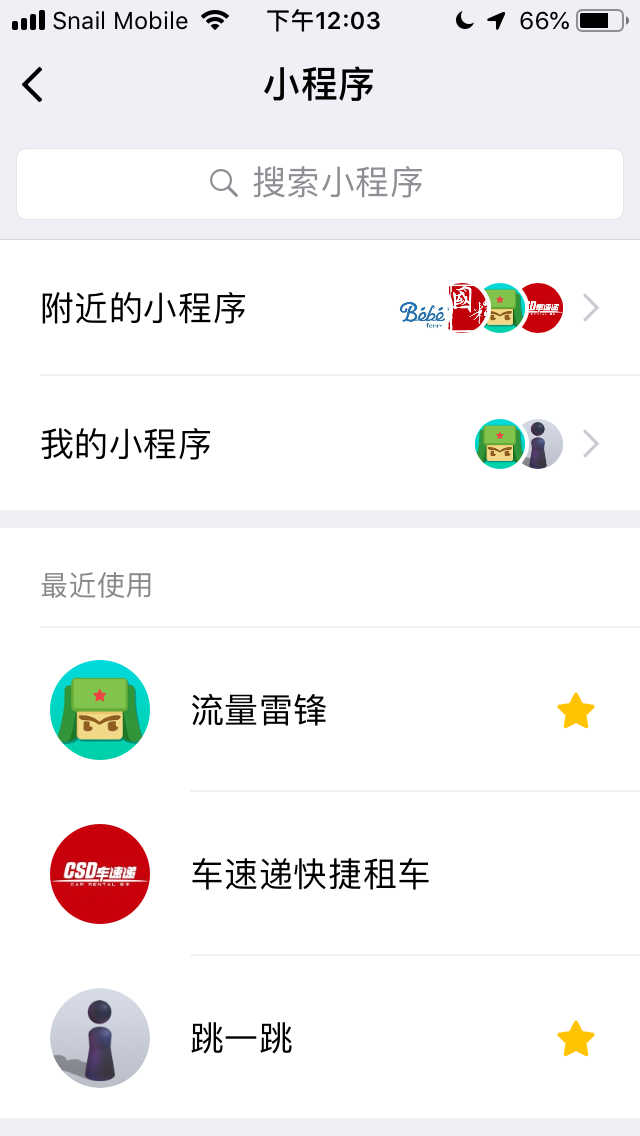 微信ios版我的小程序正式上線重磅更新了我的小程序功能!