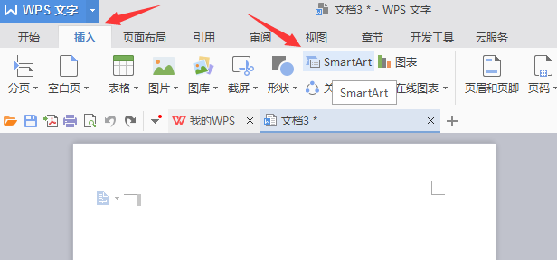 使用WPS制作出漂亮公司機構組織結構圖具體流程介紹