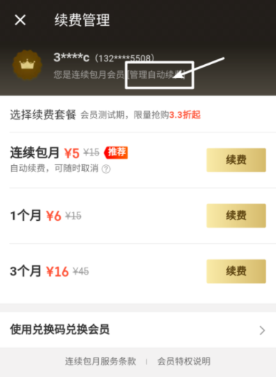 餓了么APP超級會員取消自動續(xù)費操作過程