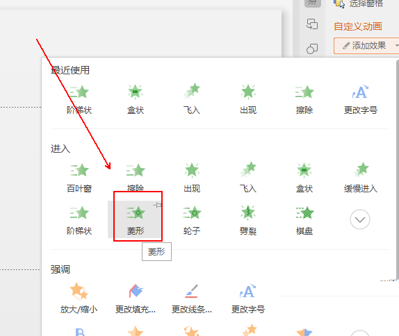 使用wps2019制作菱形文字動(dòng)畫效果具體操作步驟