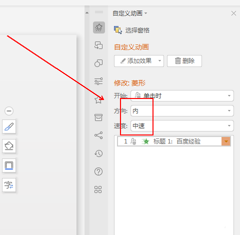 使用wps2019制作菱形文字動(dòng)畫效果具體操作步驟