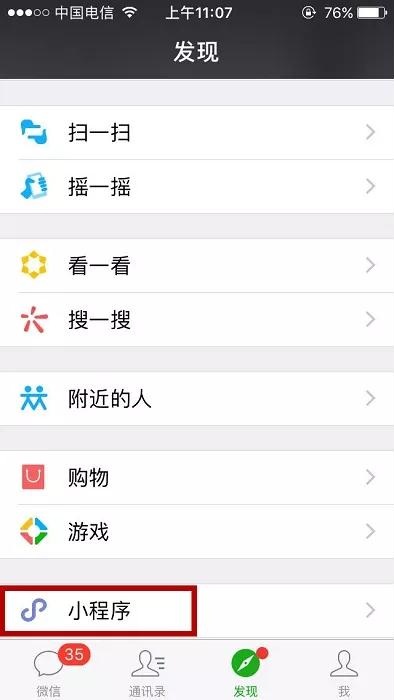 微信小程序流量最多的5個入口在哪?微信小程序流量最多的5個入口介紹!