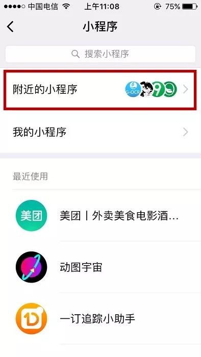 微信小程序流量最多的5個入口在哪?微信小程序流量最多的5個入口介紹!