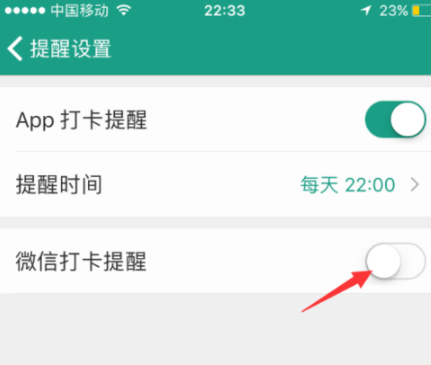 扇貝單詞APP設(shè)置微信打卡提醒具體操作步驟