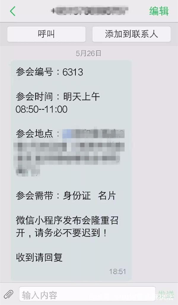 微信小程序騙局案例是什么?微信小程序騙局案例介紹!