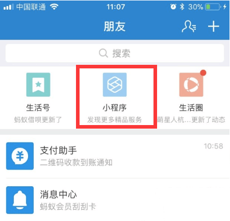 支付寶小程序入口在哪？支付寶小程序入口在哪個(gè)位置？