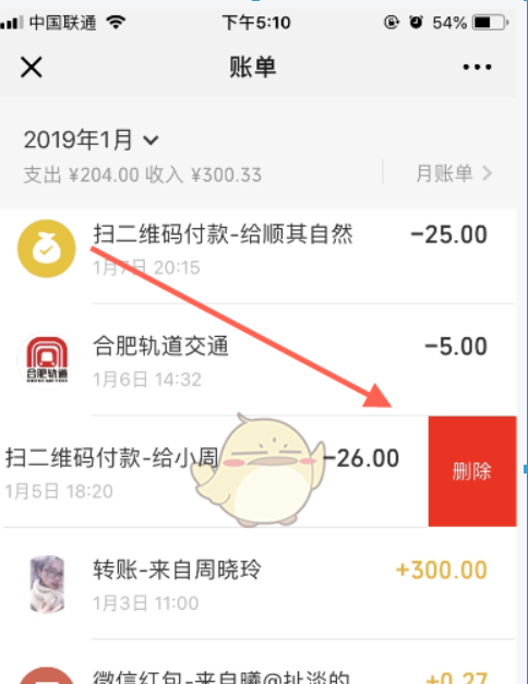 微信app賬單如何刪除？ 微信app賬單刪除方法教程解答！