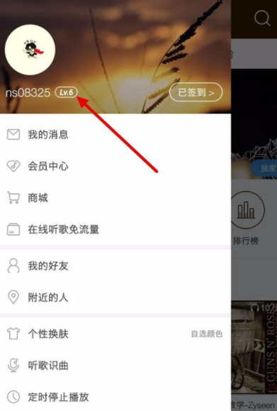 網易云音樂APP刷等級詳細操作教程