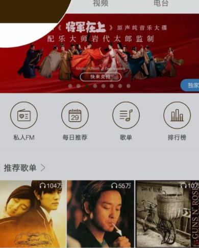 網易云音樂APP刷等級詳細操作教程