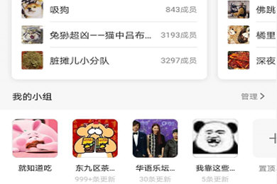 豆瓣APP如何進八組 豆瓣進八組提交申請即可