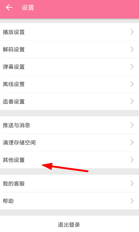 嗶哩嗶哩如何設置圖片質量 嗶哩嗶哩圖片清晰度設置教程