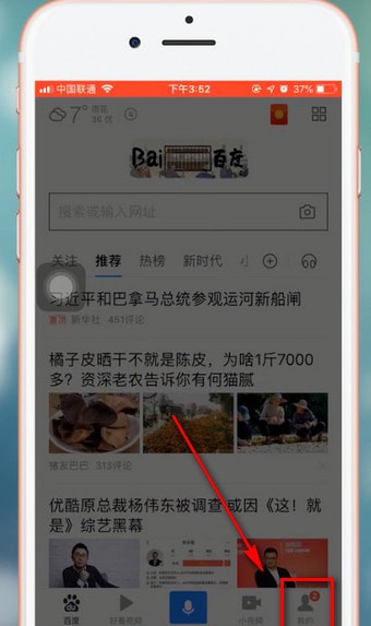 百度app怎么調整白天模式 具體流程講述