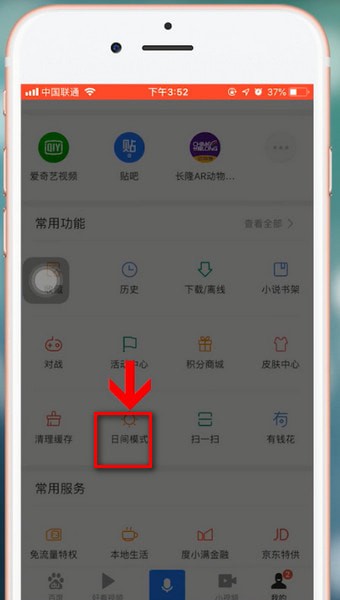 百度app怎么調整白天模式 具體流程講述