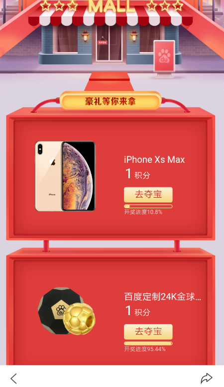 百度積分奪寶什么時候開獎 百度積分奪寶開獎方式介紹