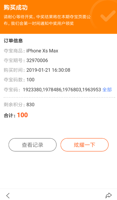 百度積分奪寶碼有什么用  百度積分奪寶玩法介紹