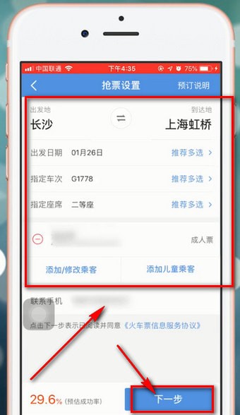 智行火車票分享到朋友圈具體操作流程