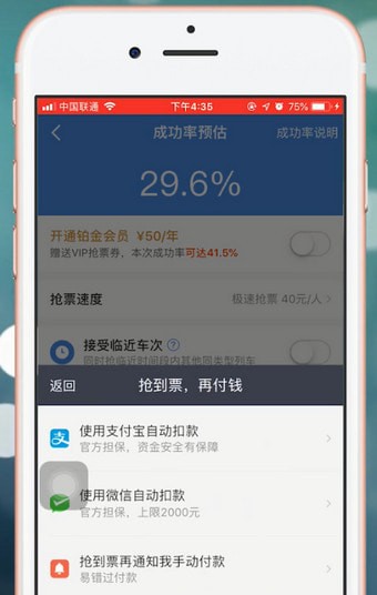 智行火車票分享到朋友圈具體操作流程