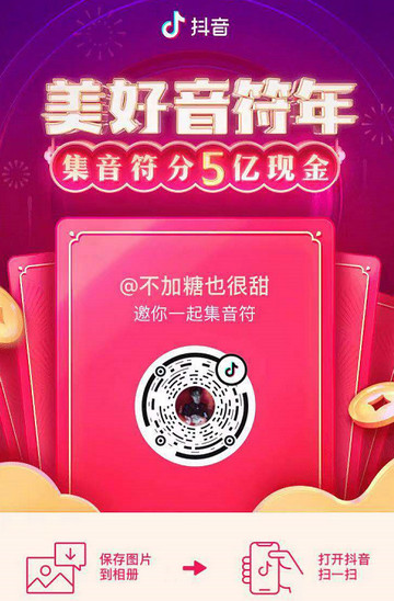 抖音一個(gè)人能集幾套音符  抖音一個(gè)人能集幾套音符介紹