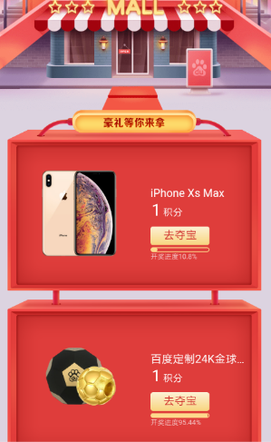 百度積分奪寶怎么玩 百度積分奪寶玩法攻略