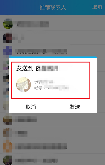 在QQ中向好友推薦聯系人的具體操作