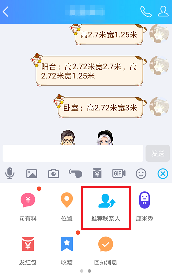 在QQ中向好友推薦聯系人的具體操作