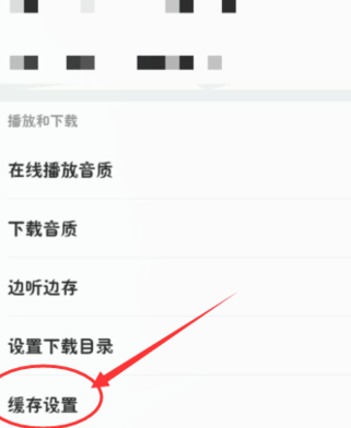 網(wǎng)易云音樂設(shè)置音樂緩存上限操作過程