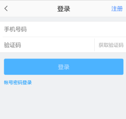 高德地圖APP切換城市詳細操作過程