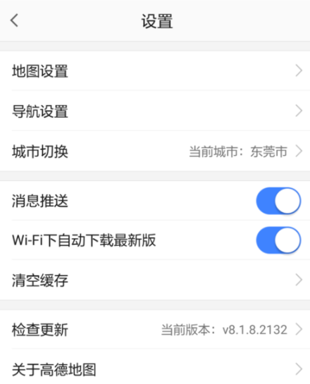 高德地圖APP切換城市詳細操作過程