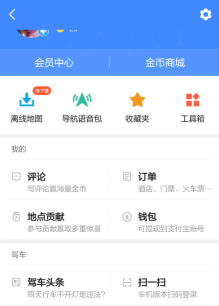 高德地圖APP切換城市詳細操作過程