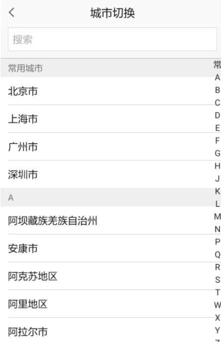 高德地圖APP切換城市詳細操作過程