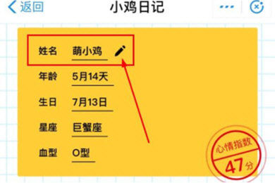 支付寶螞蟻莊園小雞信息如何修改？支付寶螞蟻莊園小雞信息修改攻略介紹！