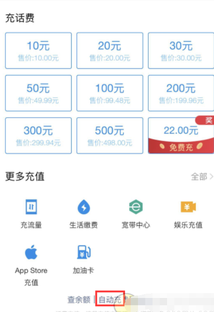 支付寶話費自動充值如何關閉? 支付寶話費自動充值功能解綁教程解答!
