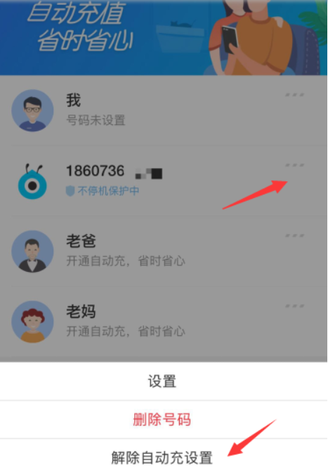 支付寶話費自動充值如何關閉? 支付寶話費自動充值功能解綁教程解答!