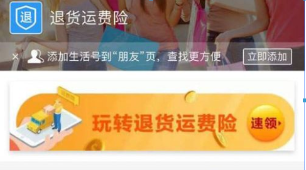 支付寶運(yùn)費(fèi)險(xiǎn)什么時(shí)候退到賬時(shí)間?支付寶運(yùn)費(fèi)險(xiǎn)到賬時(shí)間介紹!