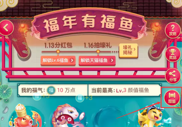 淘寶福年有福魚如何召喚福魚？淘寶福年有福魚召喚福魚攻略介紹！