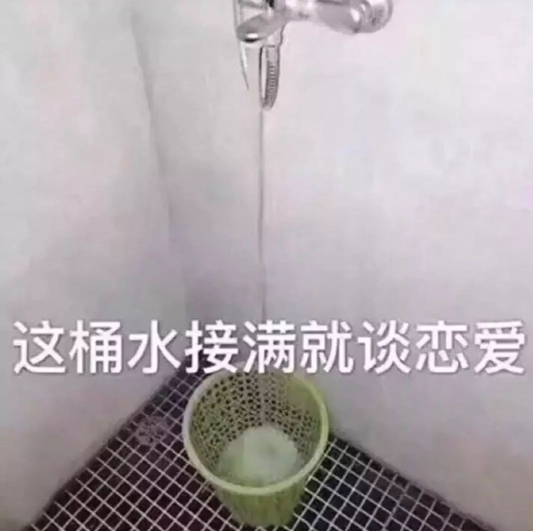 抖音這桶水接滿就談戀愛表情包是什么？抖音這桶水接滿就談戀愛表情包介紹！