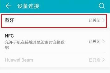 天貓精靈如何連接藍牙? 天貓精靈連接藍牙方法攻略介紹!