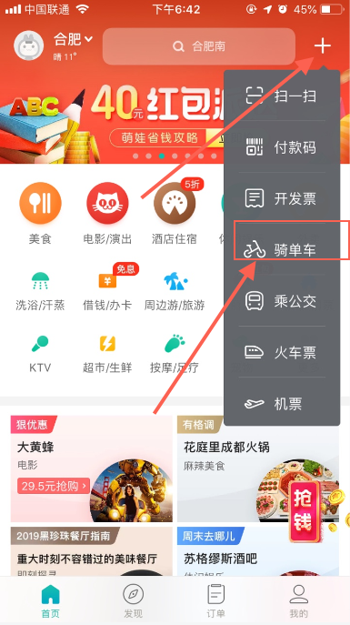 美團掃碼騎單車方法是什么? 美團掃碼騎單車步驟解答!