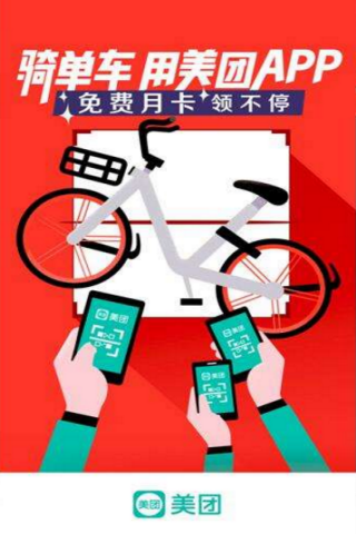 美團掃碼騎單車方法是什么? 美團掃碼騎單車步驟解答!