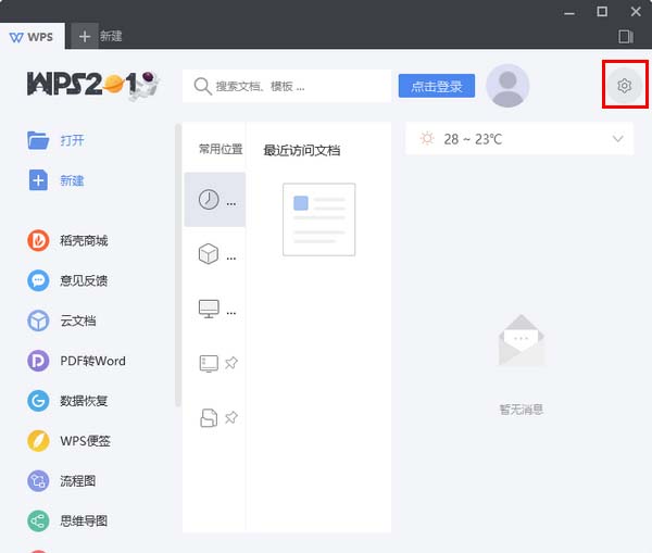 wps2019怎么將去除廣告 具體操作步驟