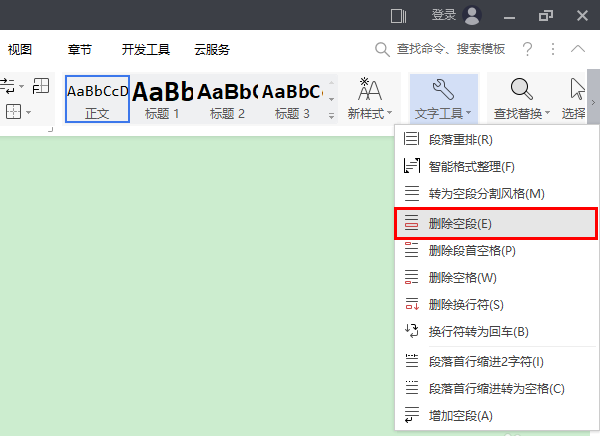 wps2019中如何批量刪除空段 具體操作方法