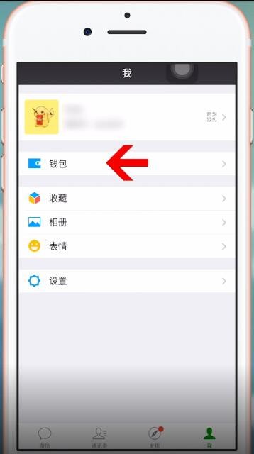 手機微信如何設置支付順序 具體操作方法